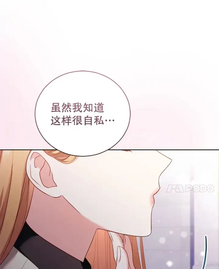 漫画《乙女游戏中的女仆想辞职》54.都是我的错第94张图
