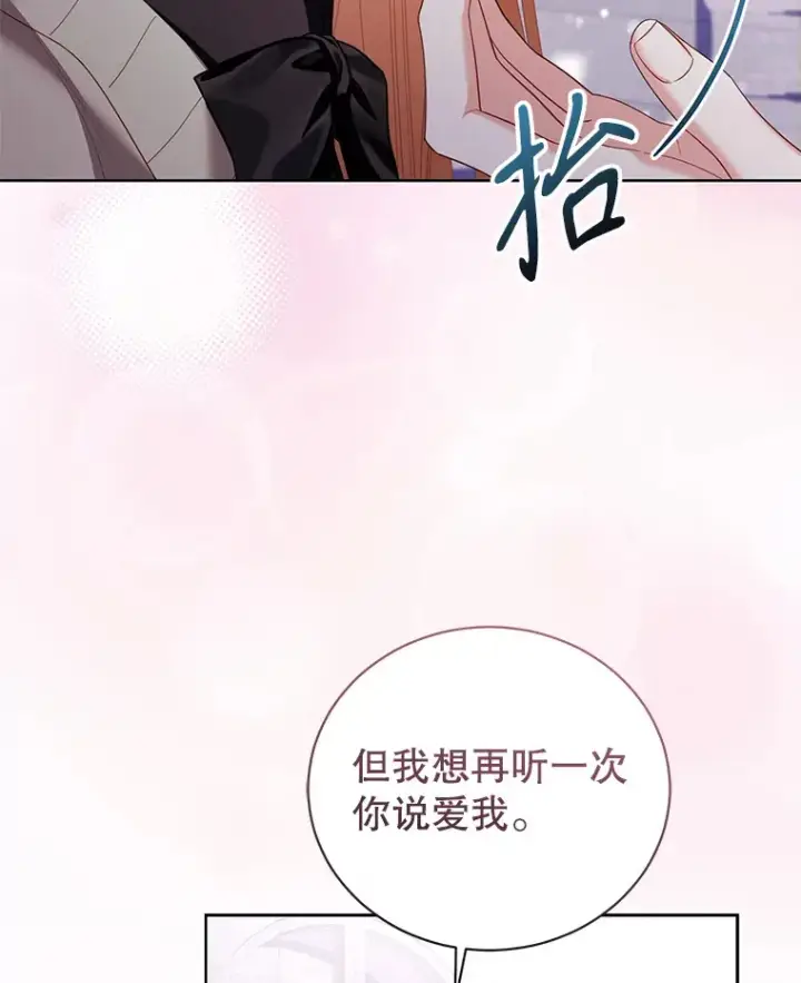 漫画《乙女游戏中的女仆想辞职》54.都是我的错第95张图
