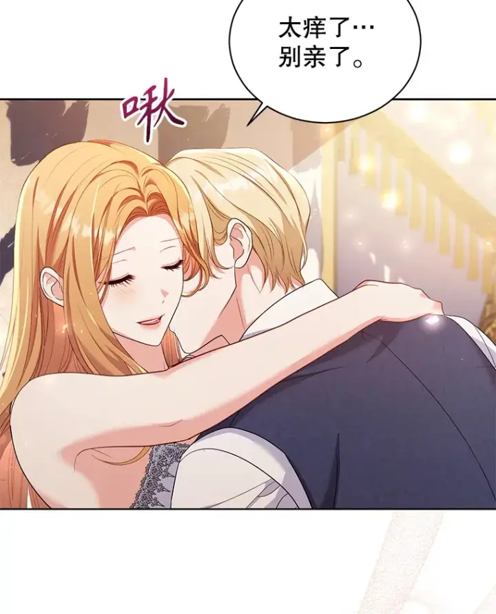 漫画《乙女游戏中的女仆想辞职》55.大结局（完）第25张图