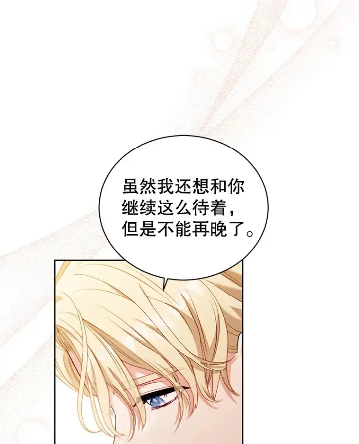 漫画《乙女游戏中的女仆想辞职》55.大结局（完）第26张图