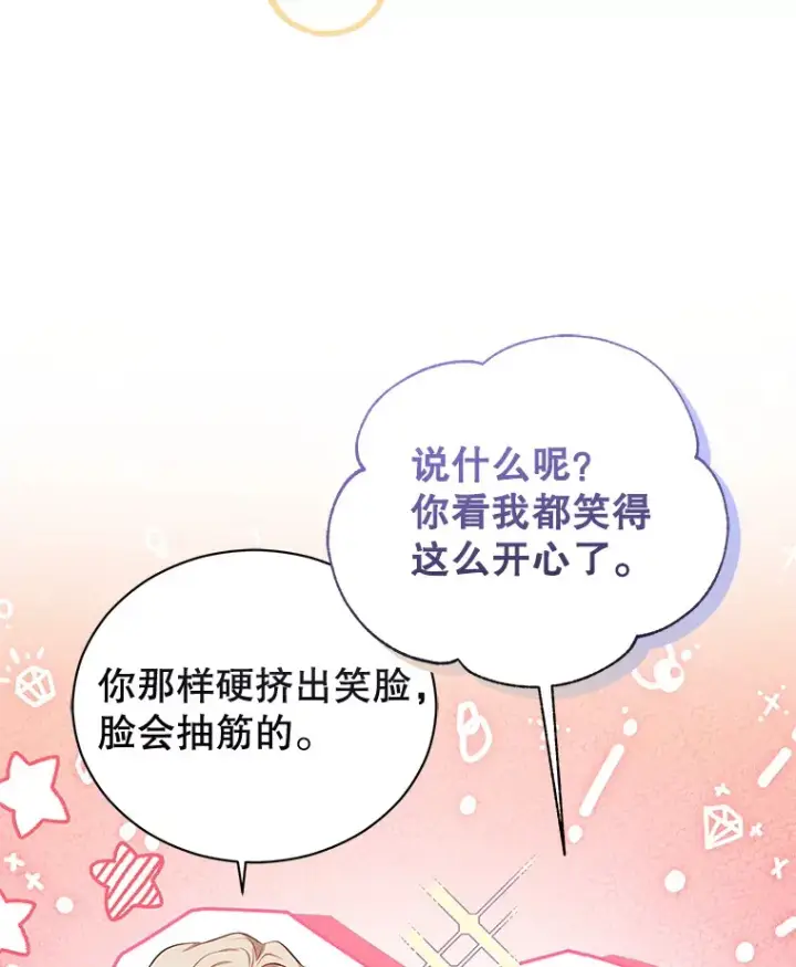 漫画《乙女游戏中的女仆想辞职》55.大结局（完）第36张图