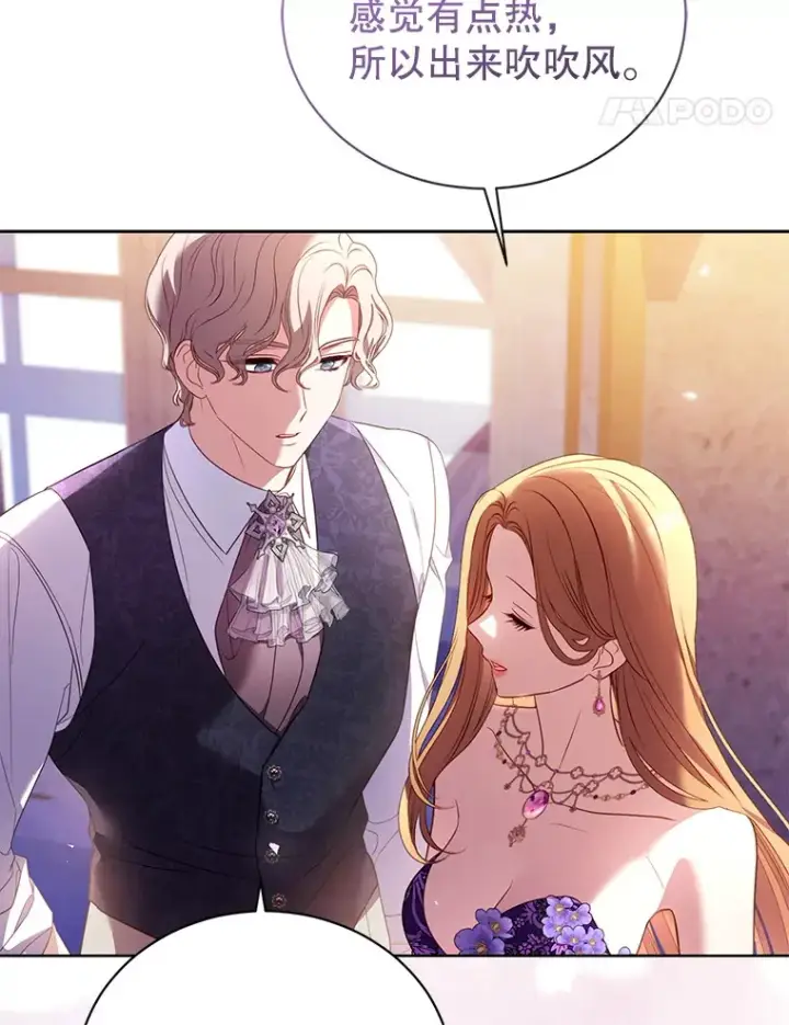 漫画《乙女游戏中的女仆想辞职》55.大结局（完）第66张图