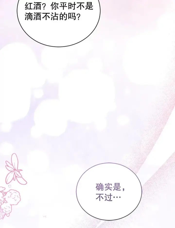 漫画《乙女游戏中的女仆想辞职》55.大结局（完）第67张图