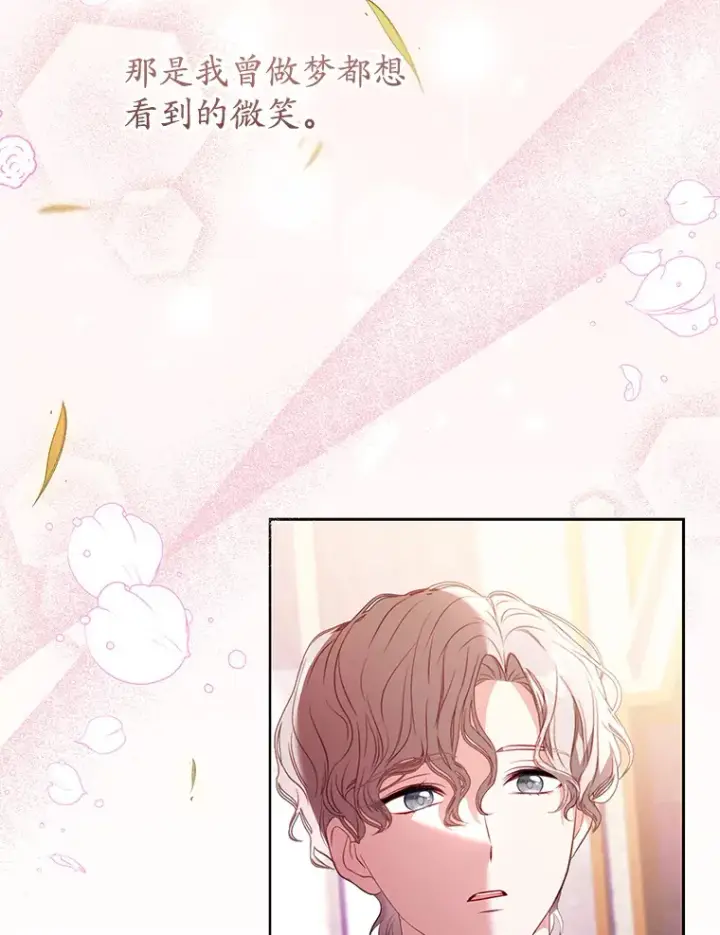 漫画《乙女游戏中的女仆想辞职》55.大结局（完）第71张图