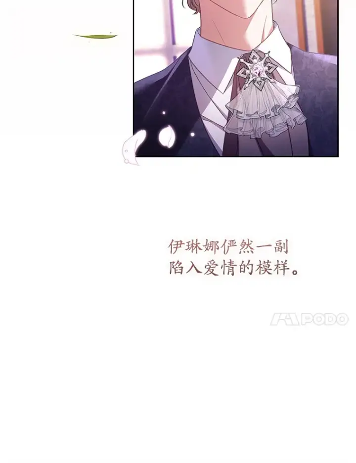 漫画《乙女游戏中的女仆想辞职》55.大结局（完）第72张图