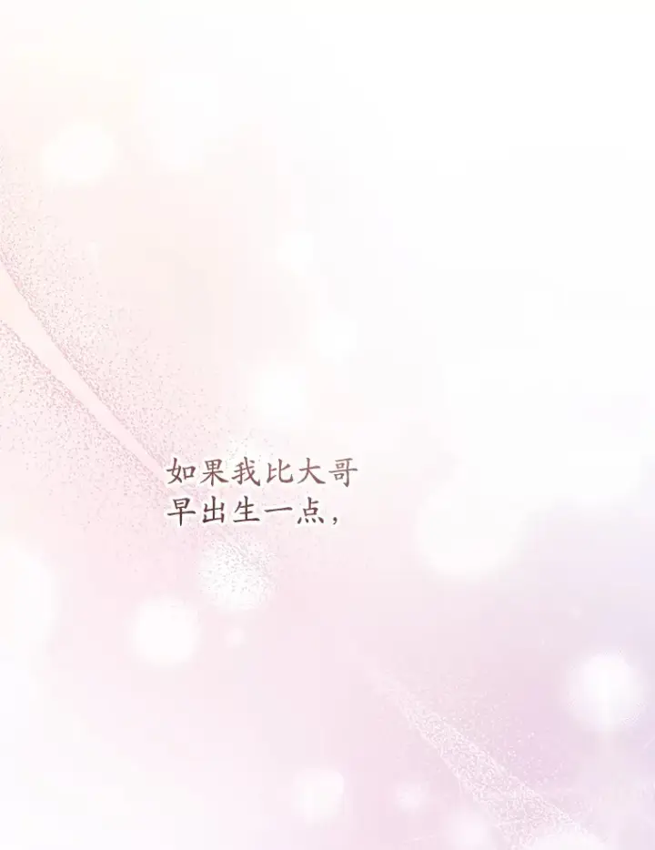 漫画《乙女游戏中的女仆想辞职》55.大结局（完）第73张图