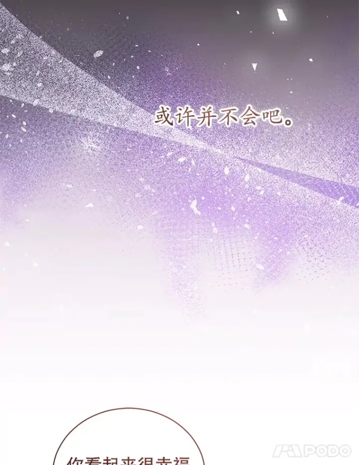 漫画《乙女游戏中的女仆想辞职》55.大结局（完）第76张图