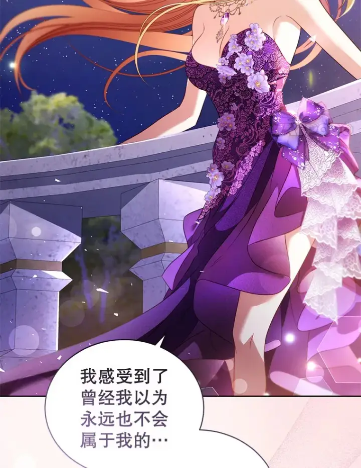 漫画《乙女游戏中的女仆想辞职》55.大结局（完）第79张图