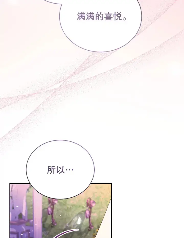 漫画《乙女游戏中的女仆想辞职》55.大结局（完）第80张图