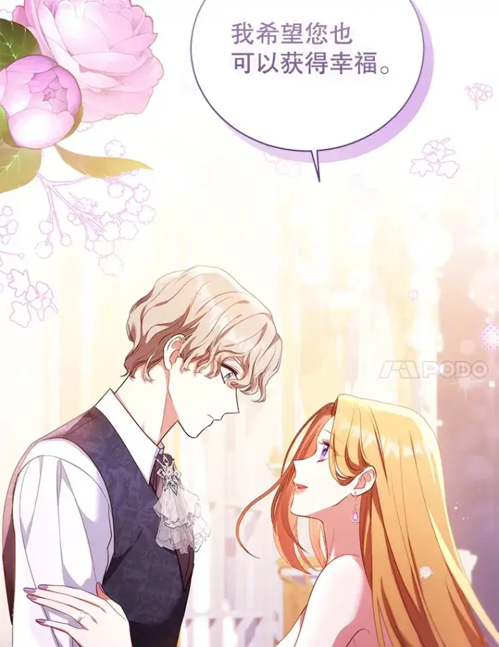 漫画《乙女游戏中的女仆想辞职》55.大结局（完）第82张图