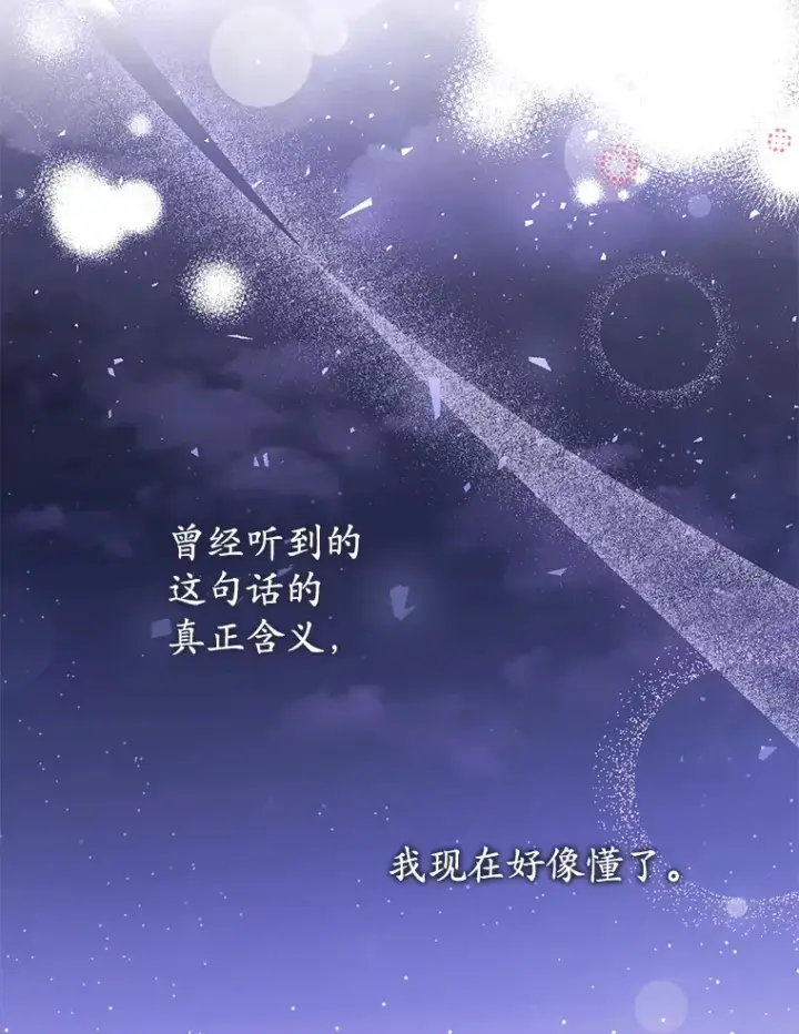 漫画《乙女游戏中的女仆想辞职》55.大结局（完）第86张图