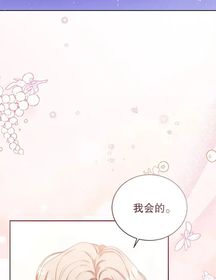 漫画《乙女游戏中的女仆想辞职》55.大结局（完）第87张图