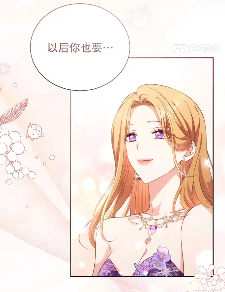 漫画《乙女游戏中的女仆想辞职》55.大结局（完）第89张图