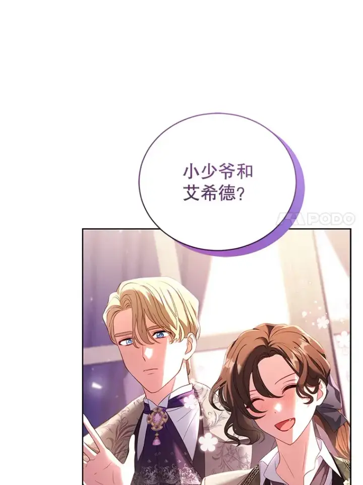 漫画《乙女游戏中的女仆想辞职》55.大结局（完）第92张图