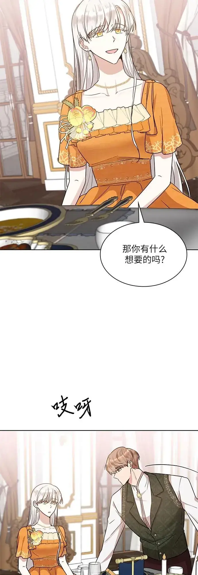 漫画《因为厌世才结婚》第7话第10张图