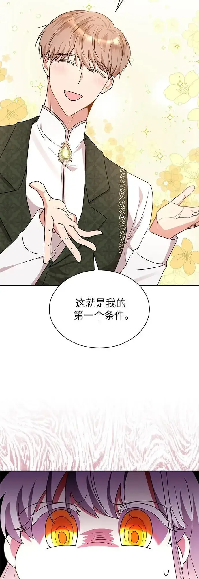 漫画《因为厌世才结婚》第7话第14张图