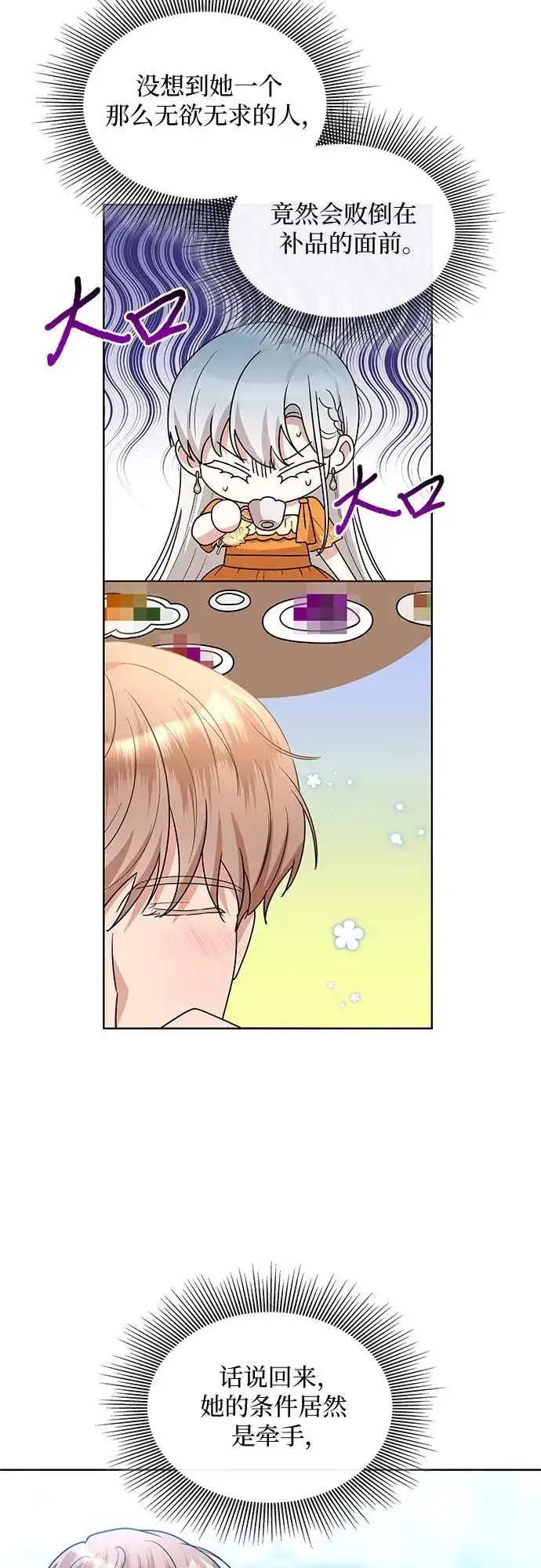 漫画《因为厌世才结婚》第7话第21张图