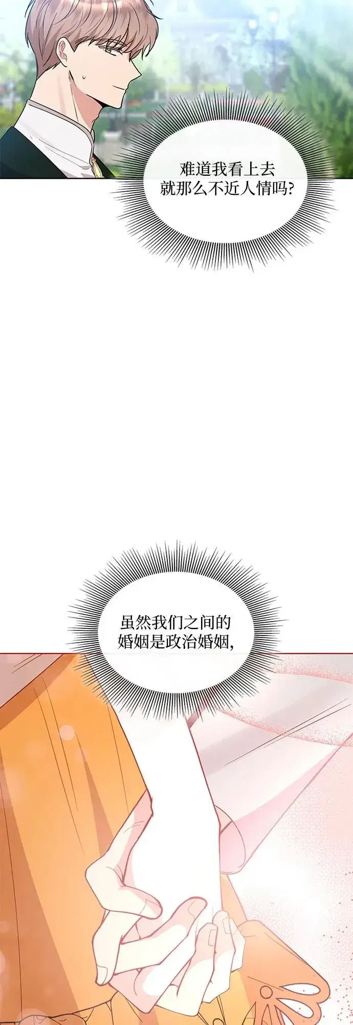 漫画《因为厌世才结婚》第7话第22张图