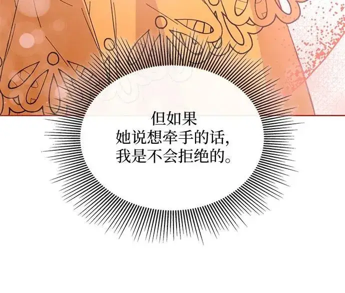 漫画《因为厌世才结婚》第7话第23张图