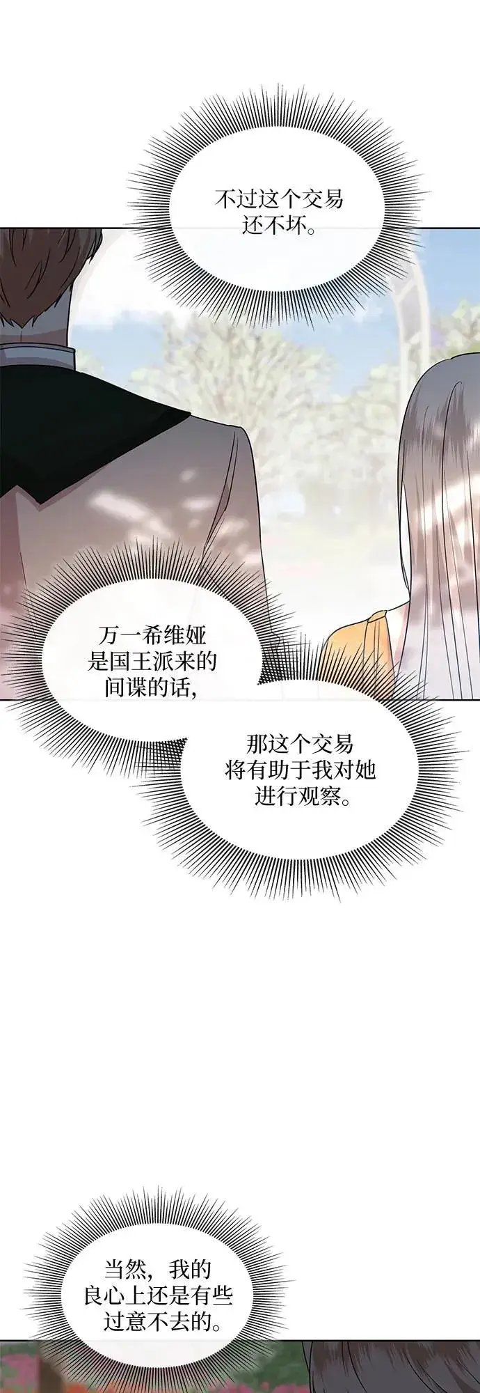漫画《因为厌世才结婚》第7话第24张图