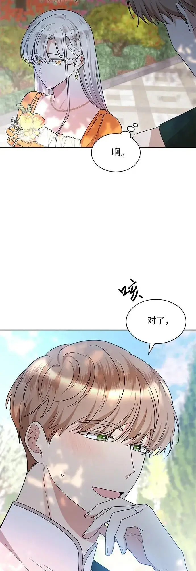 漫画《因为厌世才结婚》第7话第25张图