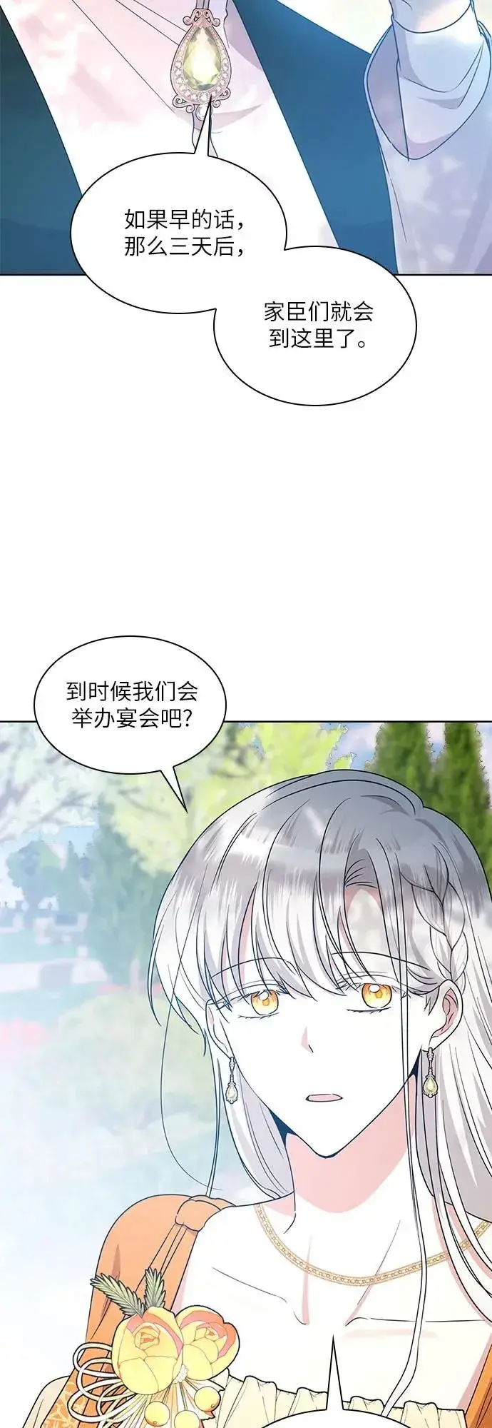 漫画《因为厌世才结婚》第7话第26张图