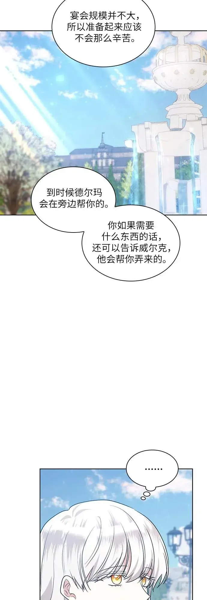 漫画《因为厌世才结婚》第7话第29张图
