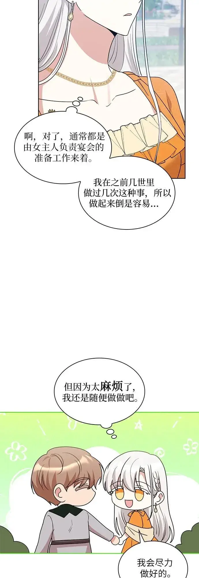 漫画《因为厌世才结婚》第7话第30张图