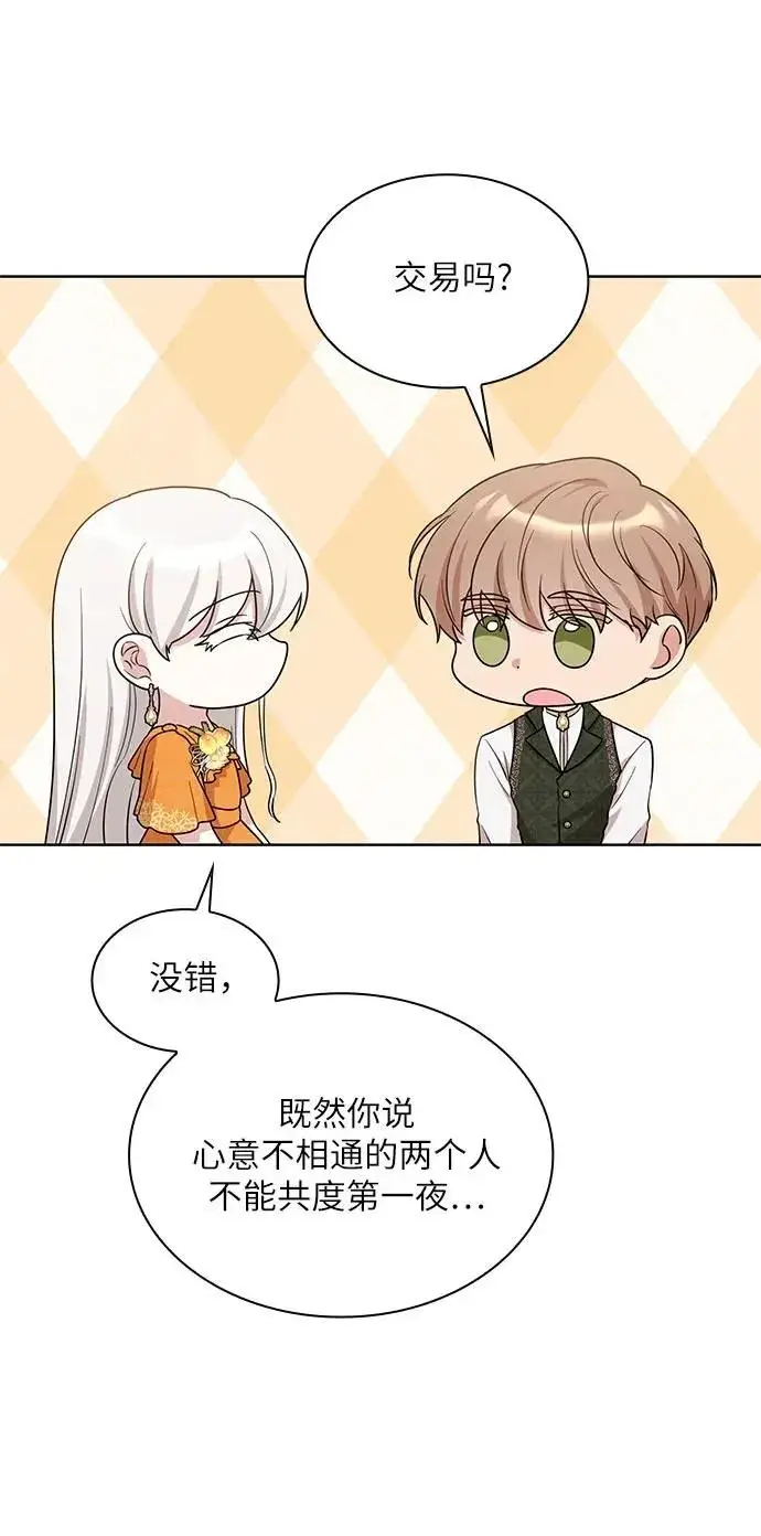 漫画《因为厌世才结婚》第7话第4张图