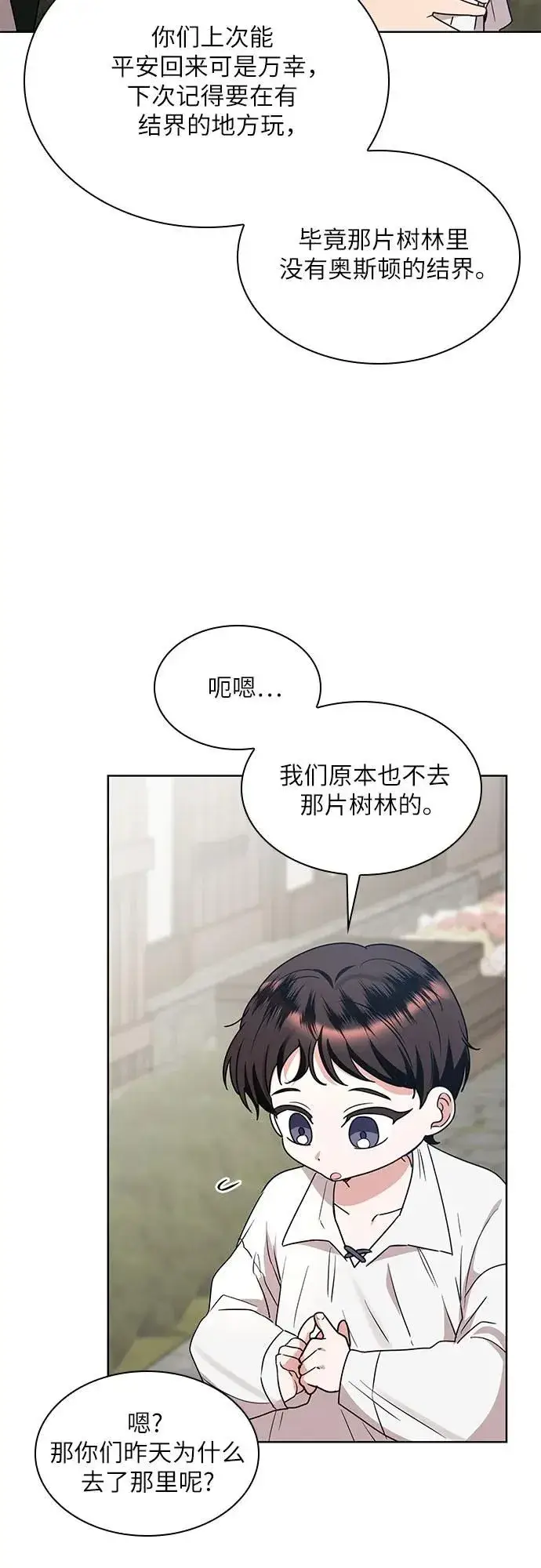 漫画《因为厌世才结婚》第7话第41张图