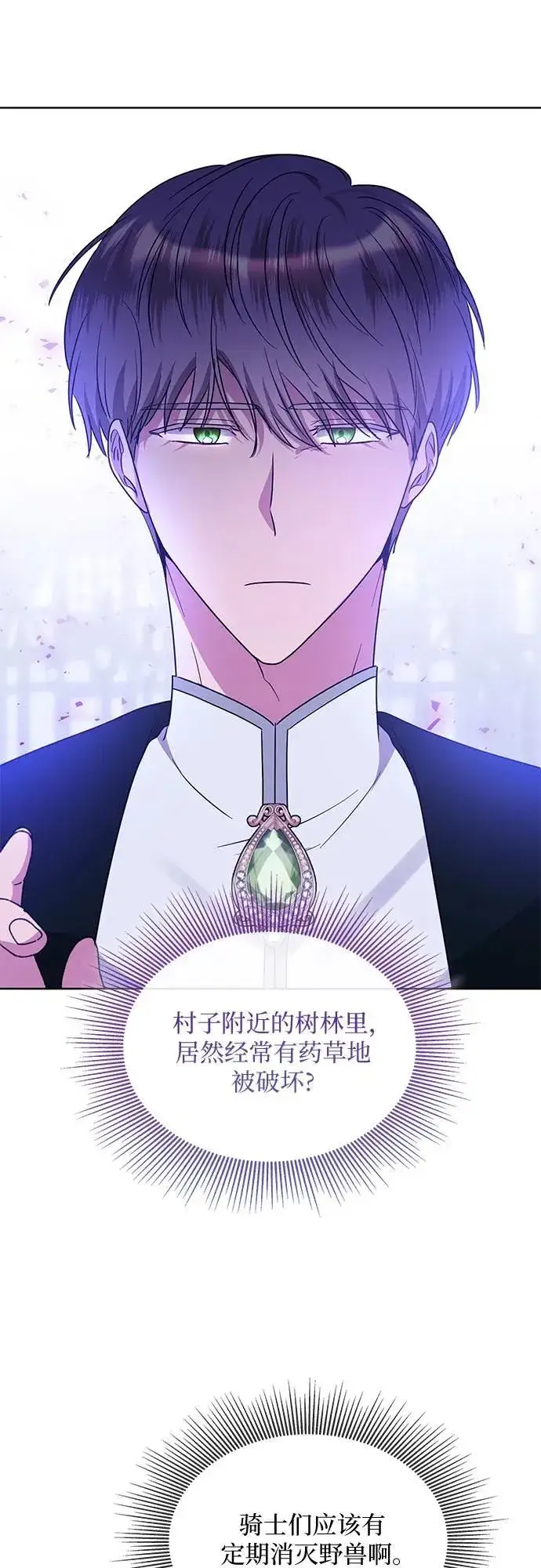 漫画《因为厌世才结婚》第7话第47张图