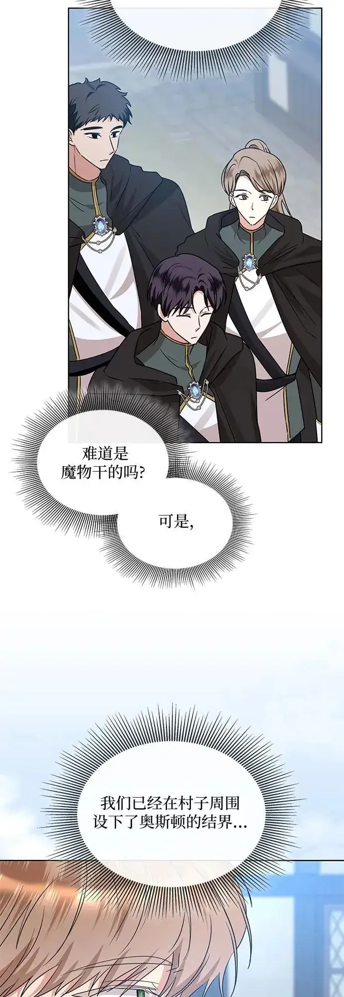 漫画《因为厌世才结婚》第7话第48张图
