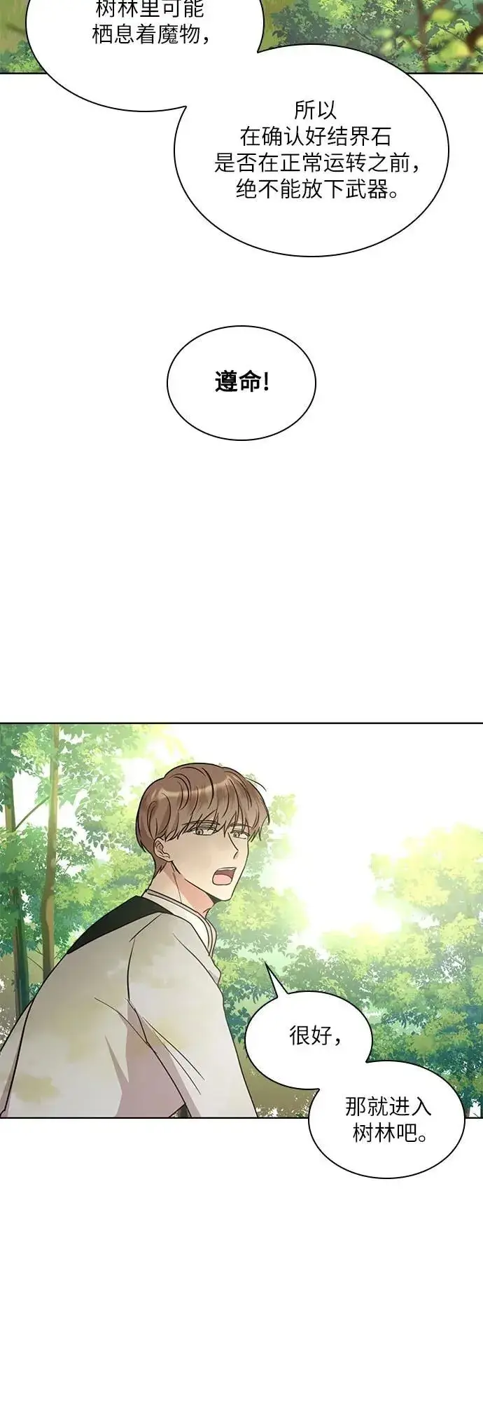 漫画《因为厌世才结婚》第7话第52张图