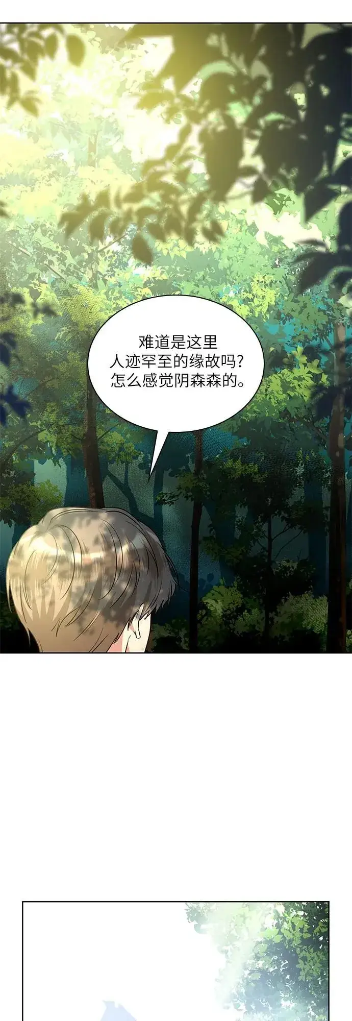 漫画《因为厌世才结婚》第7话第55张图