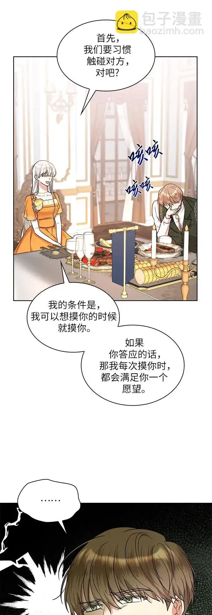 漫画《因为厌世才结婚》第7话第6张图