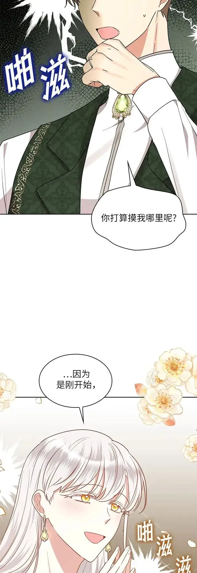 漫画《因为厌世才结婚》第7话第7张图