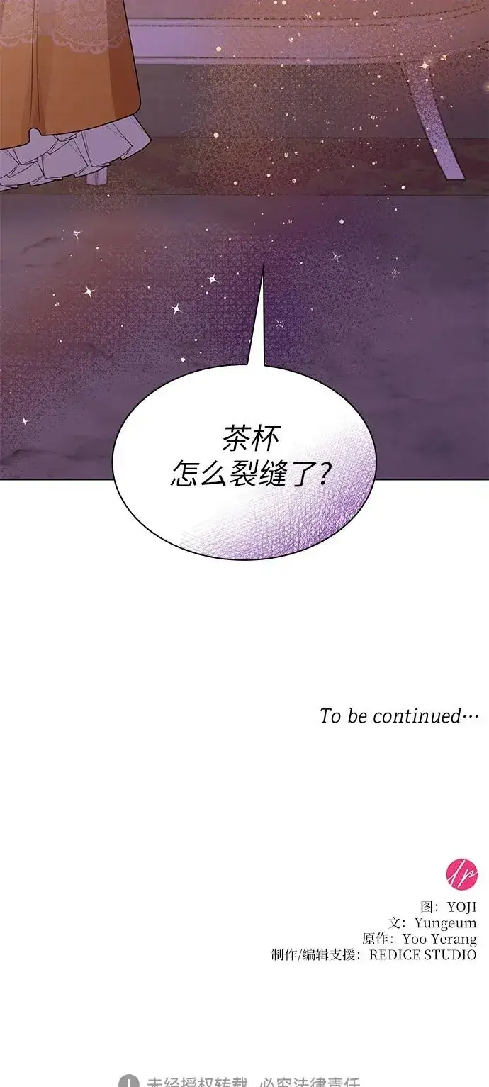 漫画《因为厌世才结婚》第7话第72张图