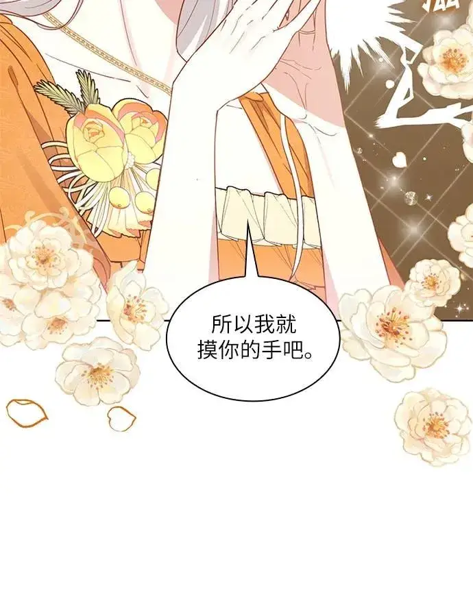 漫画《因为厌世才结婚》第7话第8张图