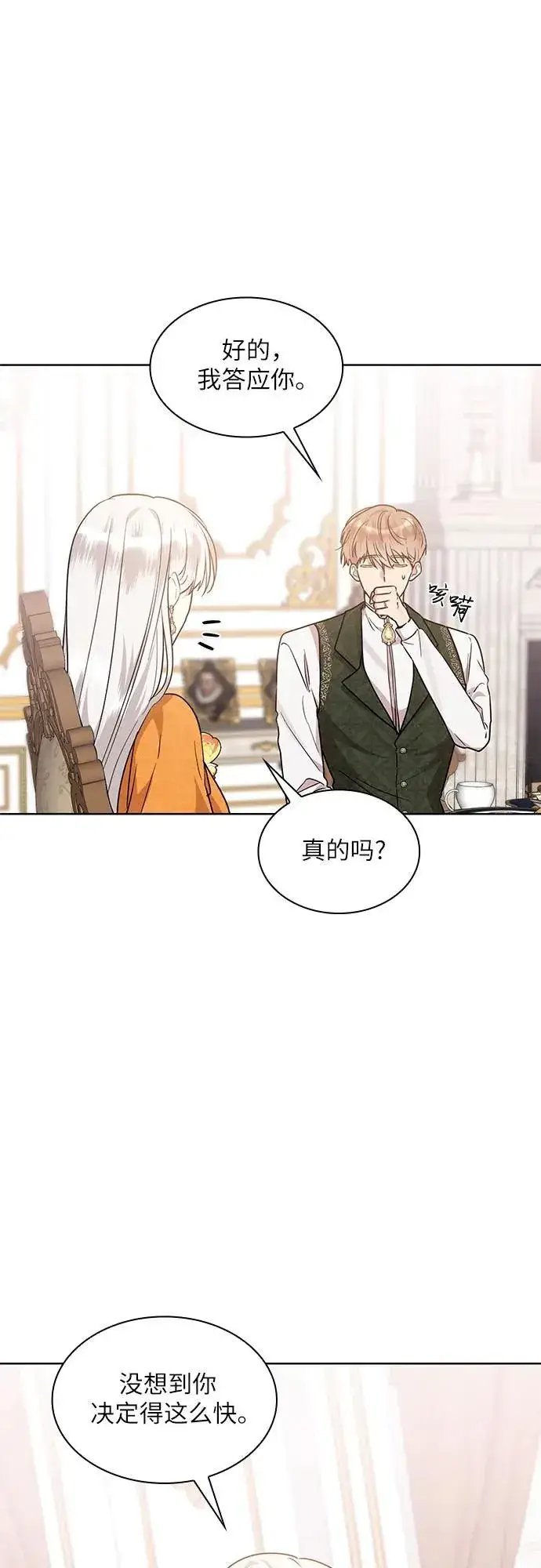 漫画《因为厌世才结婚》第7话第9张图