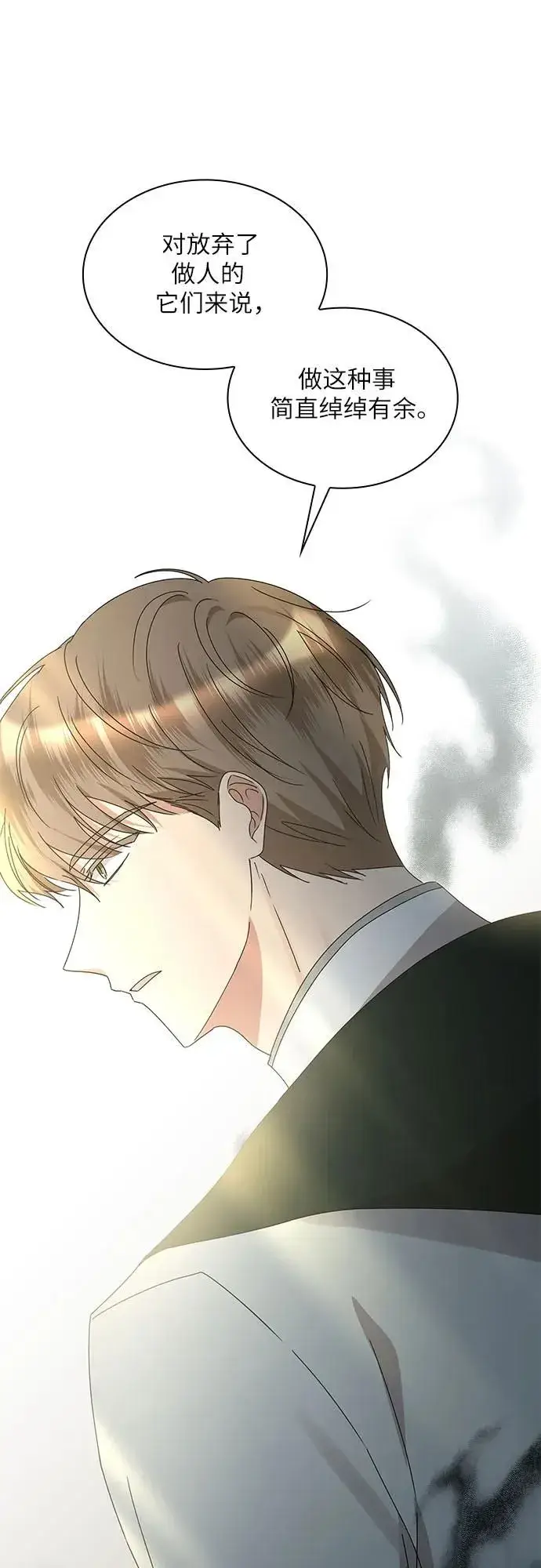 漫画《因为厌世才结婚》第8话第14张图