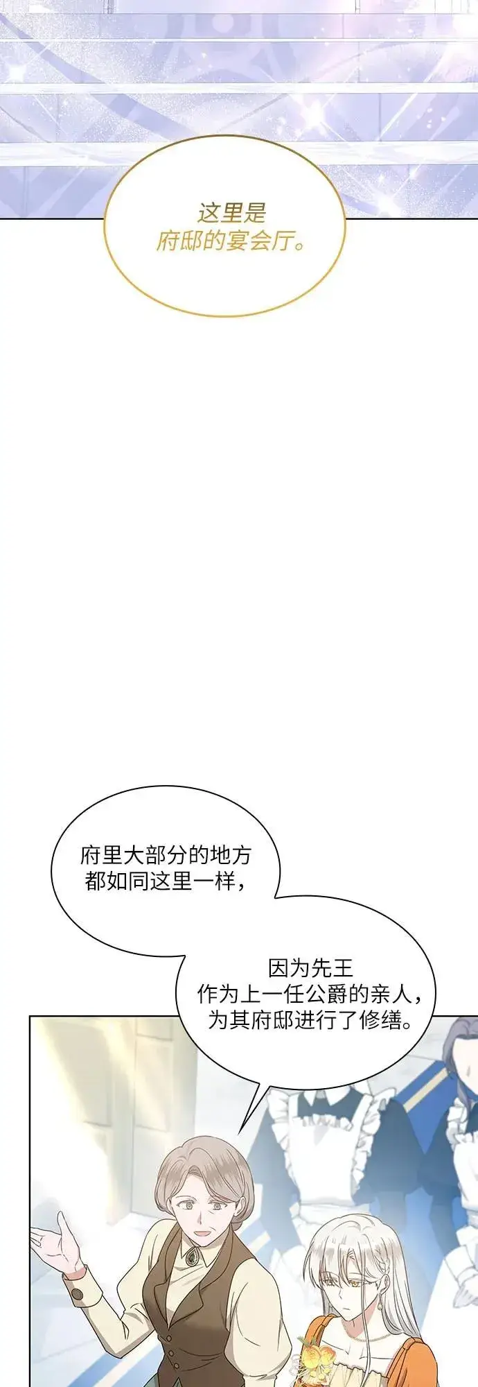 漫画《因为厌世才结婚》第8话第25张图
