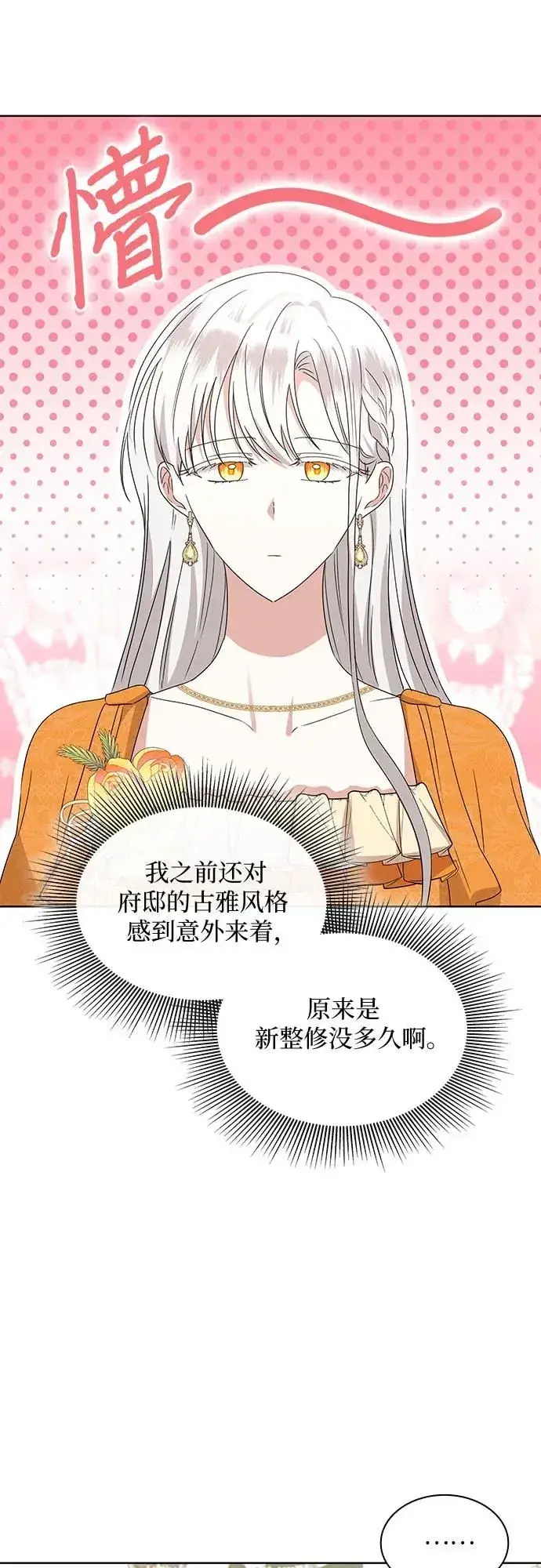 漫画《因为厌世才结婚》第8话第27张图