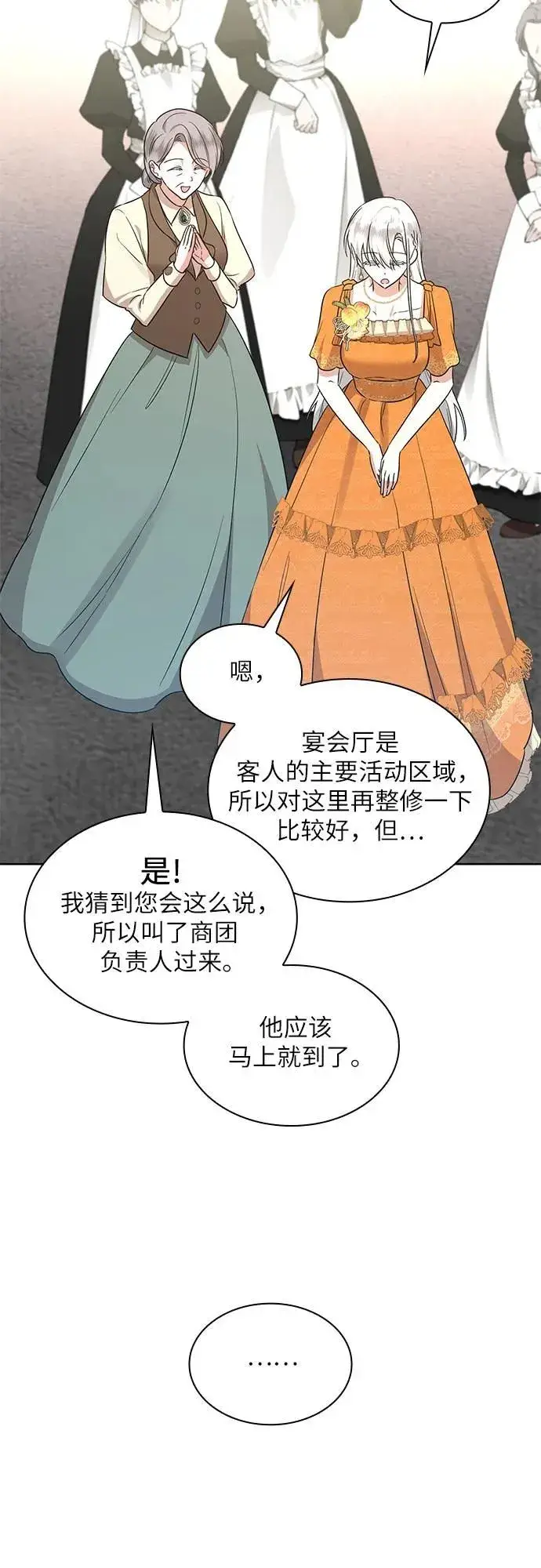 漫画《因为厌世才结婚》第8话第28张图