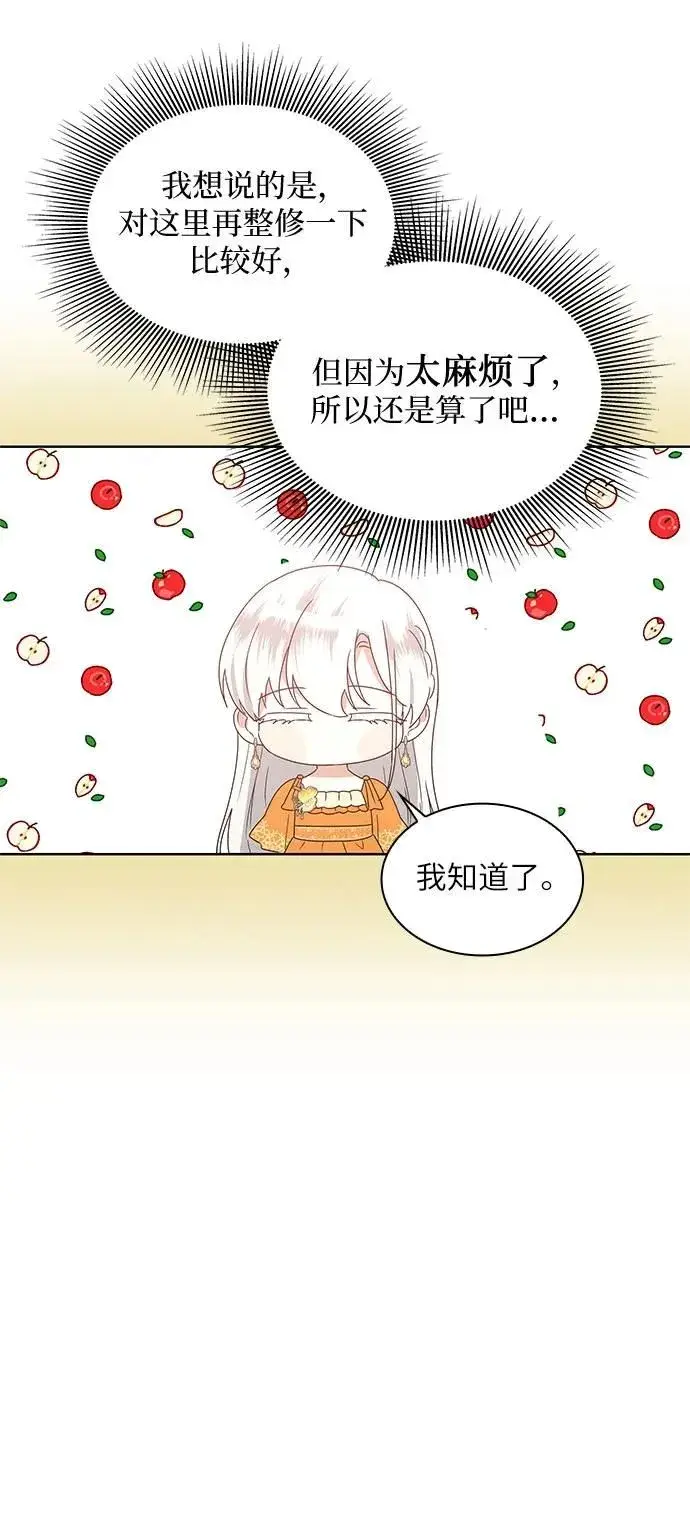 漫画《因为厌世才结婚》第8话第29张图