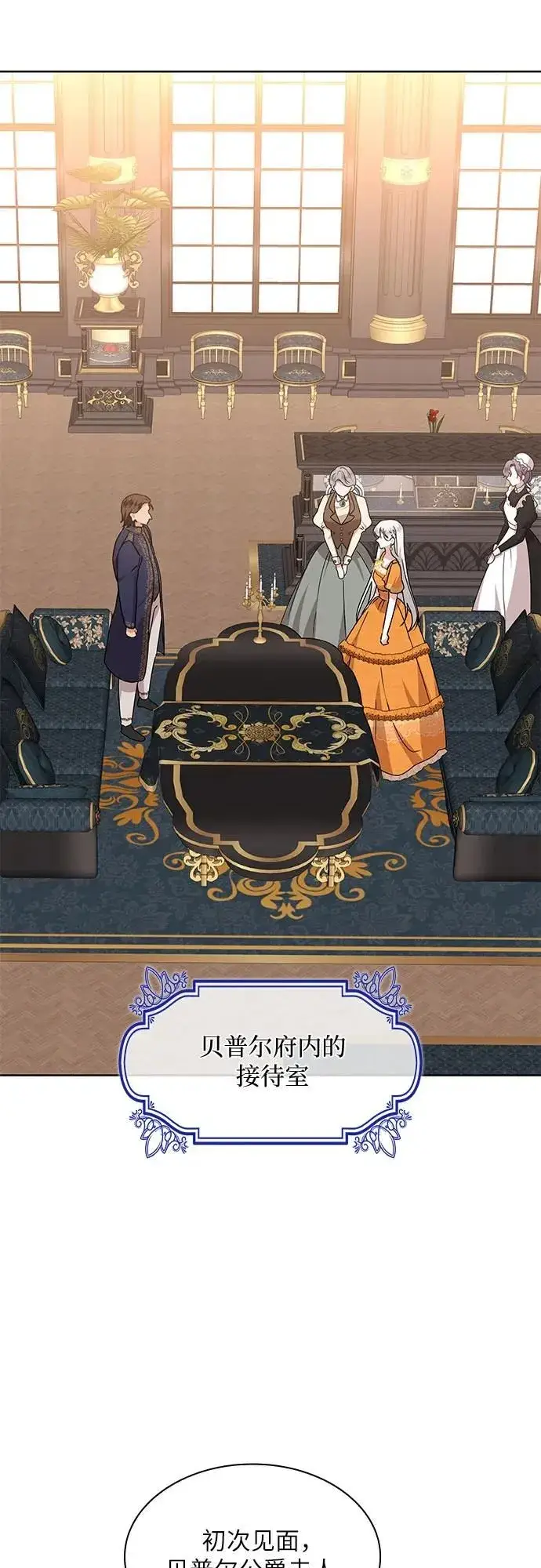 漫画《因为厌世才结婚》第8话第30张图