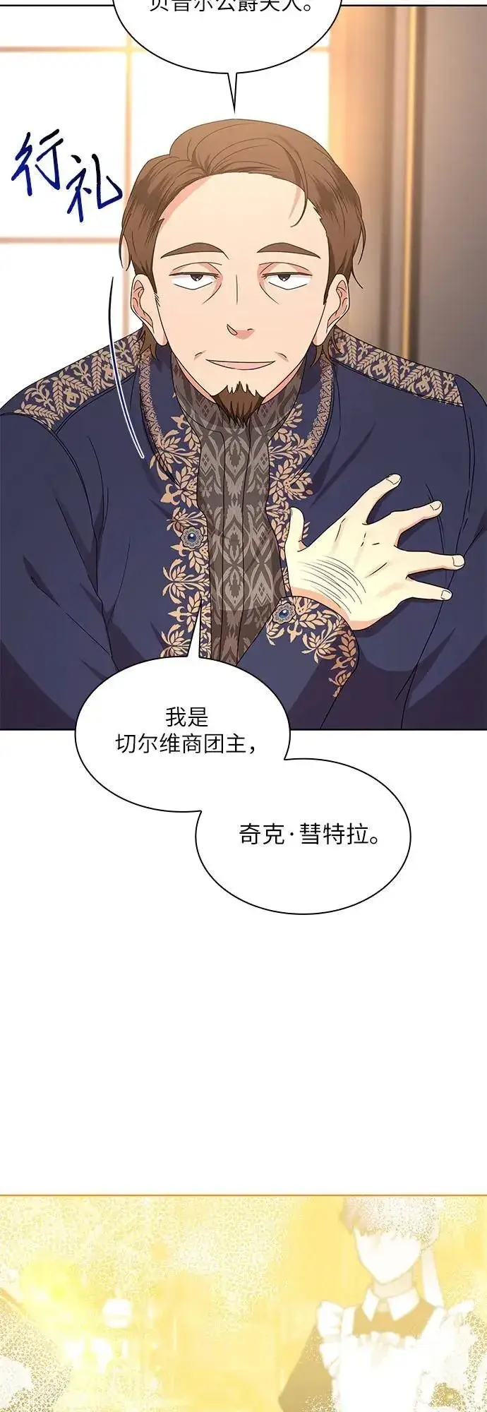 漫画《因为厌世才结婚》第8话第31张图