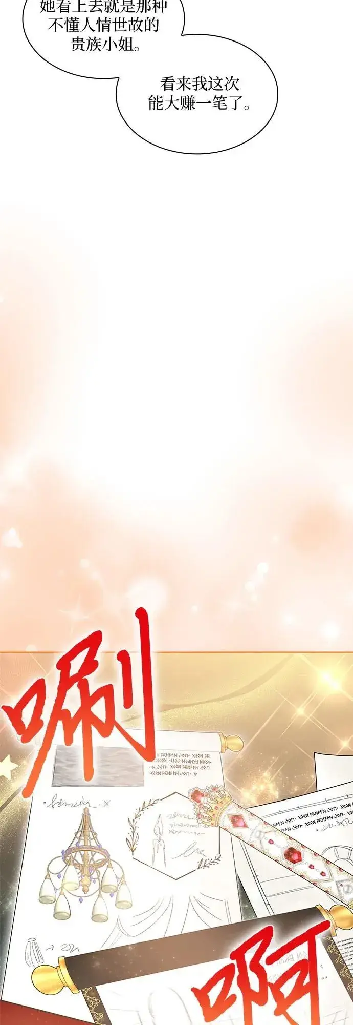漫画《因为厌世才结婚》第8话第35张图