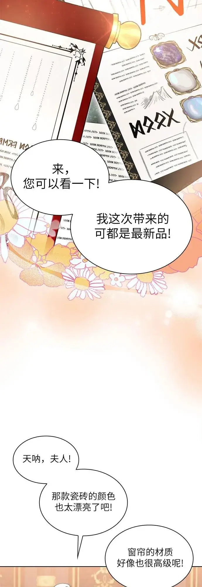 漫画《因为厌世才结婚》第8话第36张图