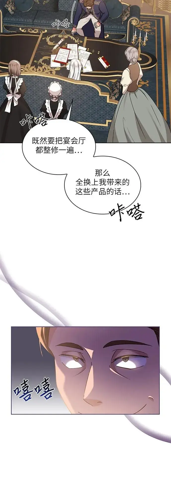 漫画《因为厌世才结婚》第8话第40张图