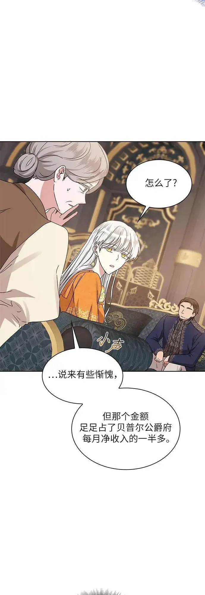 漫画《因为厌世才结婚》第8话第43张图